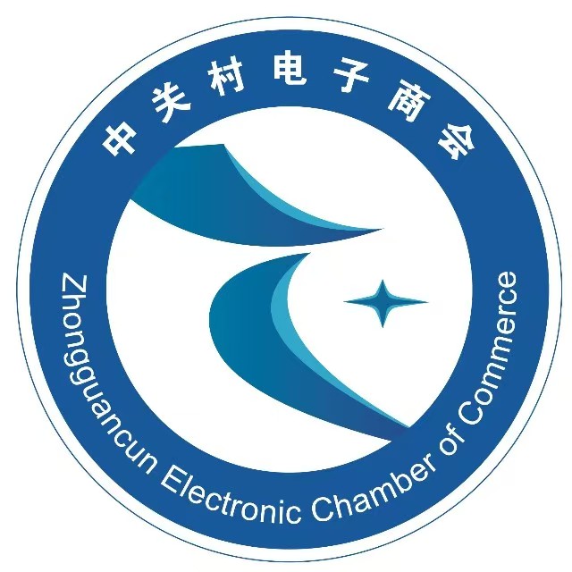 中关村电子商会